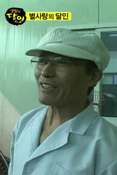 SBS 생활의 달인