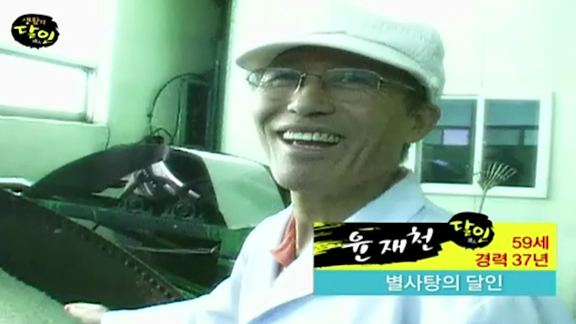 SBS 생활의 달인(모바일)