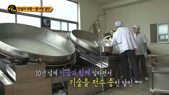 SBS 생활의 달인 전설의 귀환(모바일)